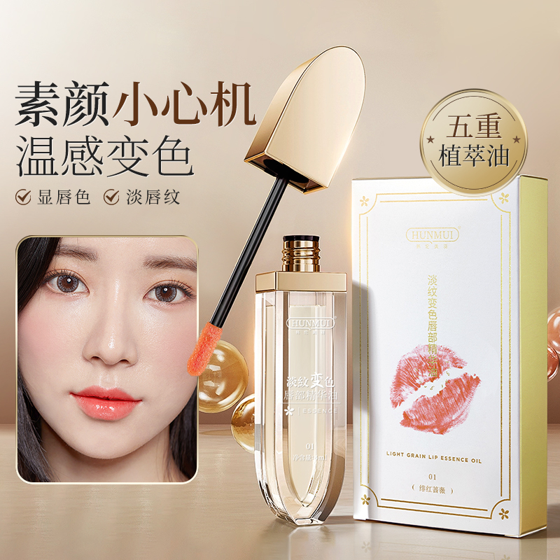 唇部精华油温感变色持久滋润滋养润唇膏心机嘟嘟唇淡纹护唇学生女
