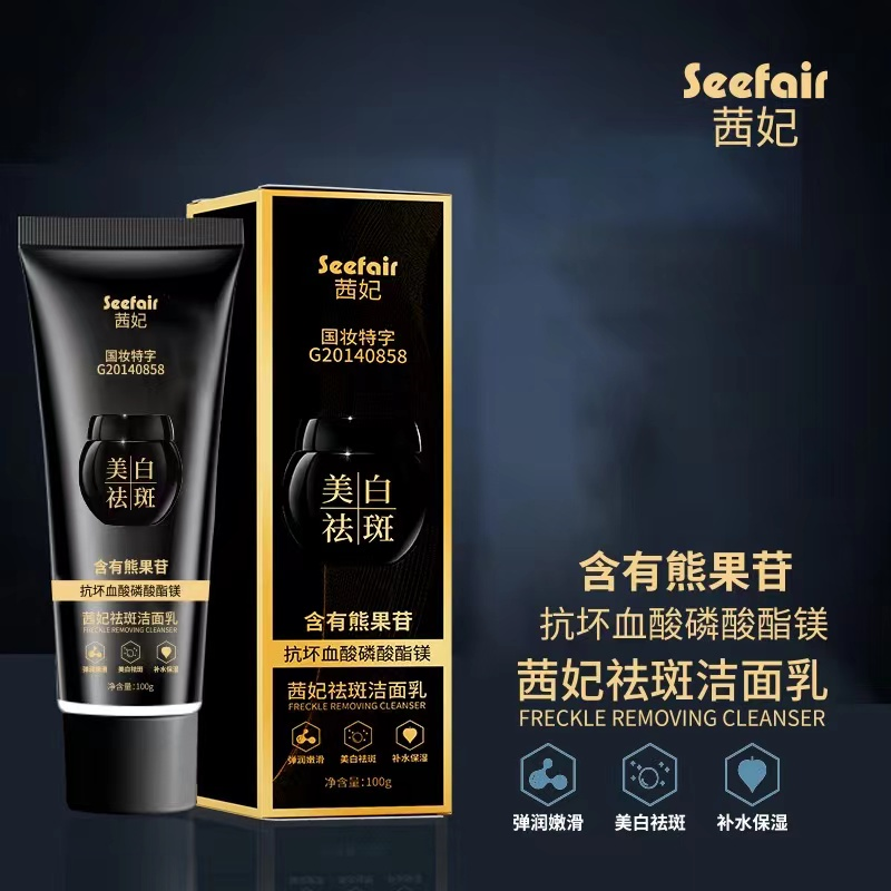 Seefair茜妃祛斑洁面乳