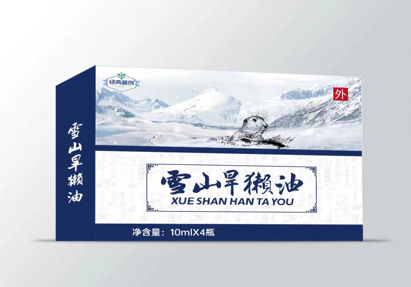 雪山旱獭油10ml*4瓶b