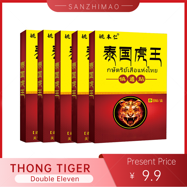 【杭州夏妹】泰国THONG TIGER 贴舒缓外用8片/盒 *5
