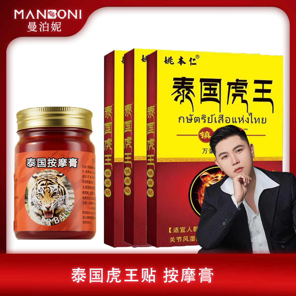 【张总补贴】泰国THONG TIGER 镇通贴舒缓肌肤