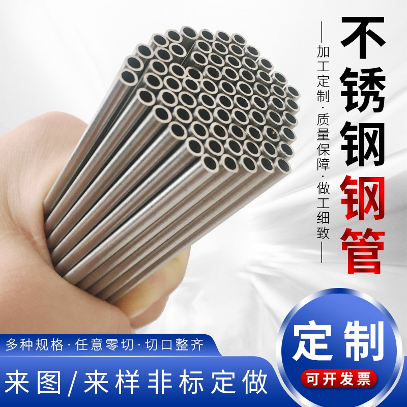 316L不锈钢管材316不锈钢毛细管无缝钢管厚壁管外径234567810切零