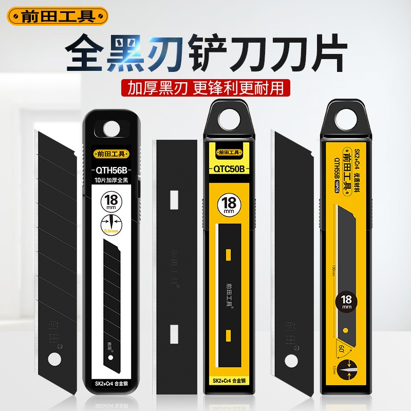 前田加厚铲刀刀片清洁刀无刻线美缝专用刀片瓷砖地板保洁除胶黑刃