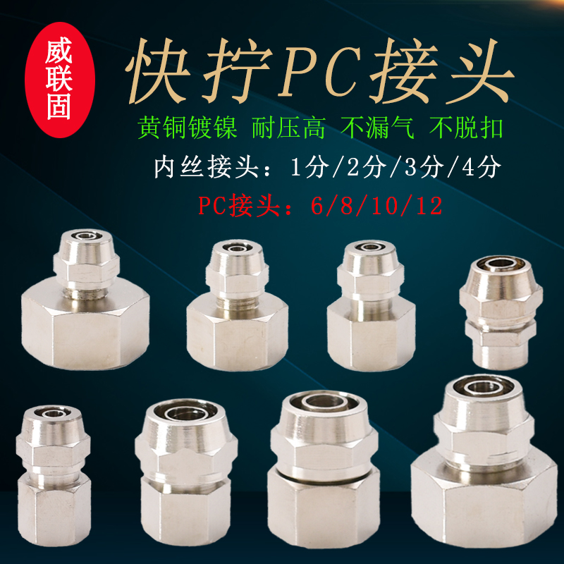 黄铜内丝快拧直接1分2分3分4分插6mm8mm10mm12mm软管PU管加厚快插