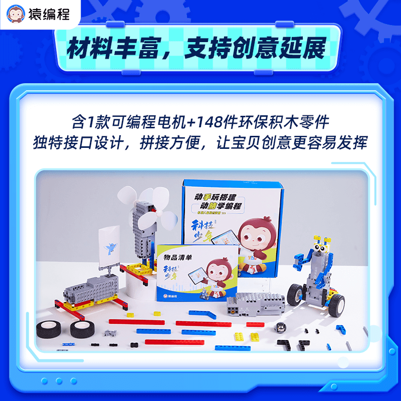 猿编程机器人搭建双周编程实践训练营D
