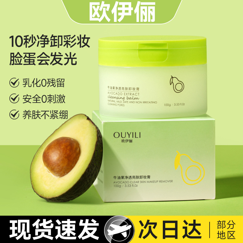 牛油果卸妆膏植萃养护敏感肌适用不刺激乳化卸妆油正品官方旗舰店