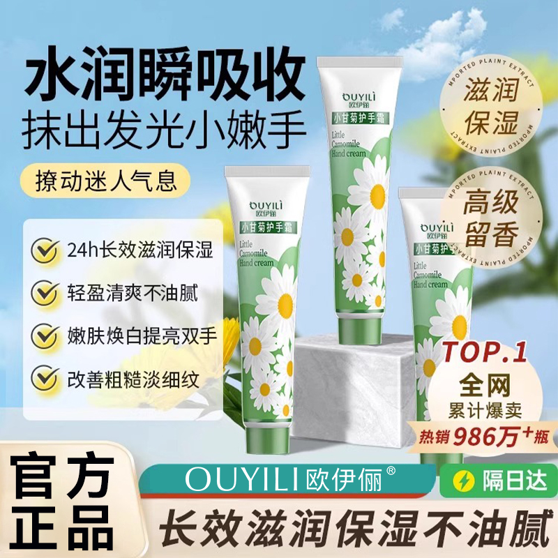小甘菊护手霜75g防裂补水修护洋甘菊小雏菊水润护手霜护手油精华