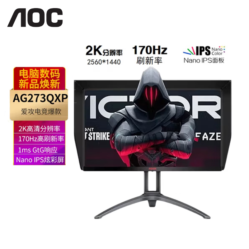 AOC 爱攻AGON AG273QXP 27英寸 2K/170Hz NANOIPS电竞主机显示器
