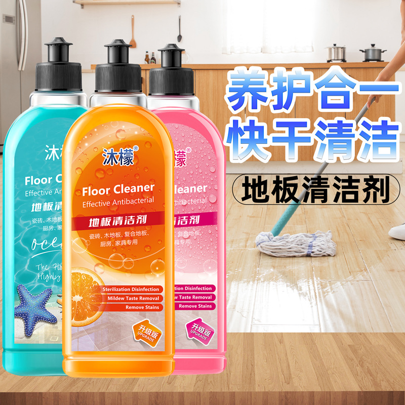 沐檬地板清洁剂瓷砖木地板地面去污光亮家用拖地液洗地液清香家庭