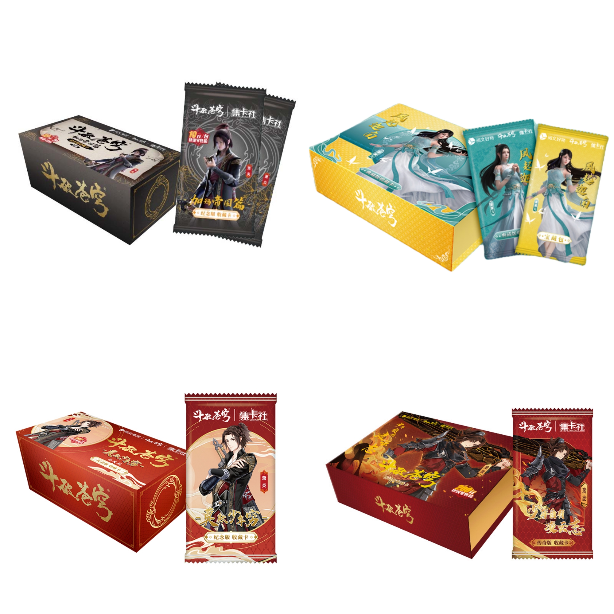 【拆盒】集卡社《斗破苍穹套餐》（再版+莫欺少年穷 +传奇版+风起迦南）