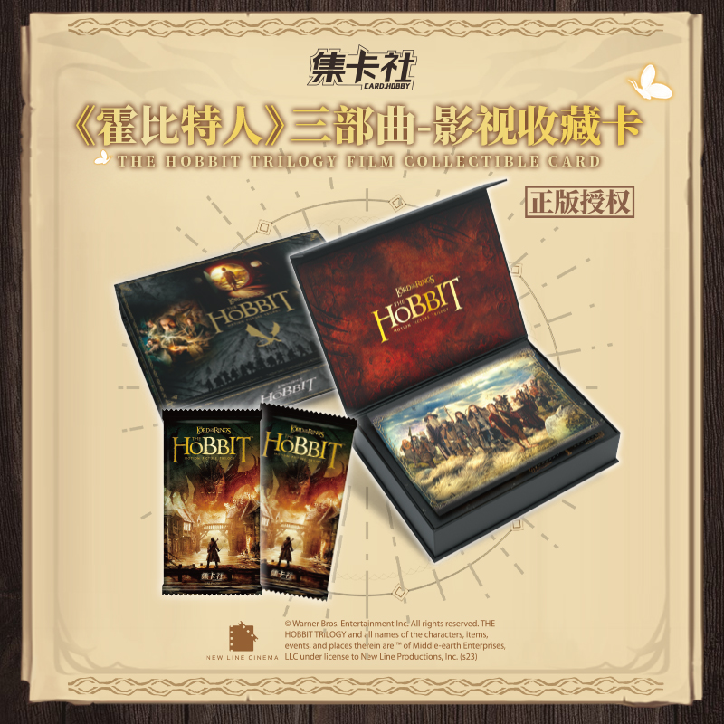 【拆盒】集卡社《霍比特人》三部曲影视收藏卡正版实物卡牌盲盒（代拆）