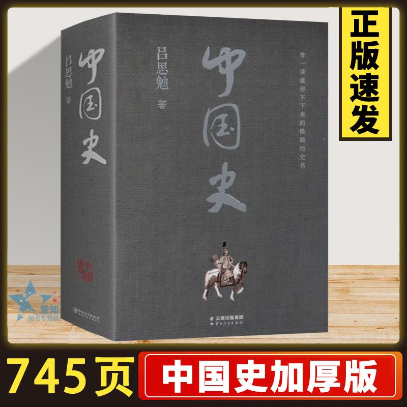 【荣景苑】中国史中国历史中华上下五千年故事历史书籍中国古代史
