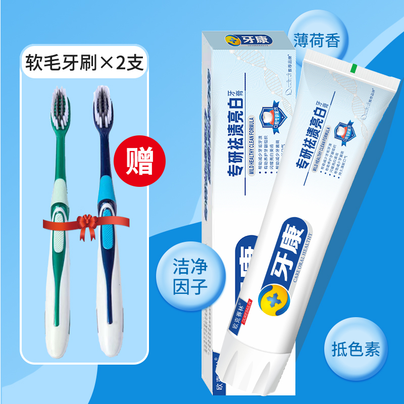 【拍一发三】牙康亮白牙膏清新口气护理清洁去黄牙牙渍亮白家庭套装