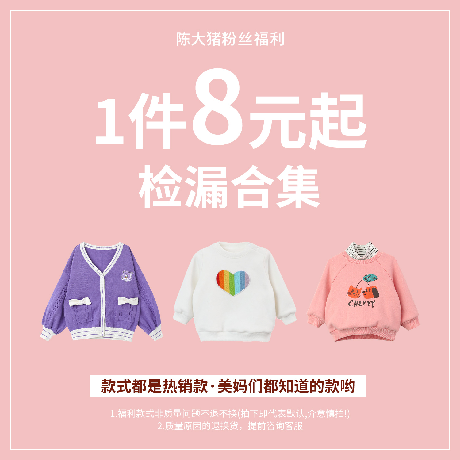 【陈大猪女婴童】8元起 捡漏合集上衣秋冬下装合集 001-055