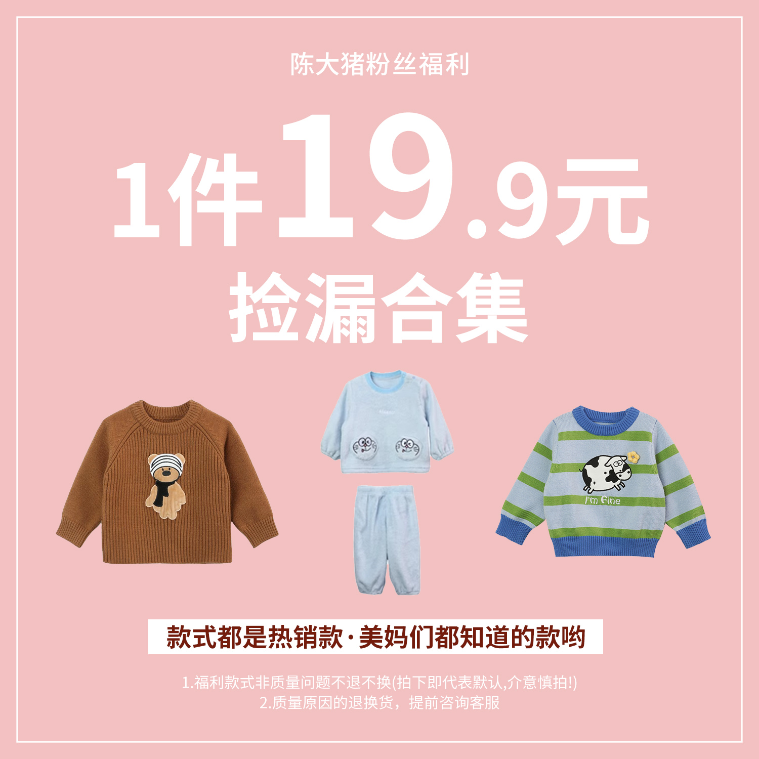 【陈大猪女婴童】10.30 19.9女宝秋冬外套裤子卫衣毛衣合集060-111