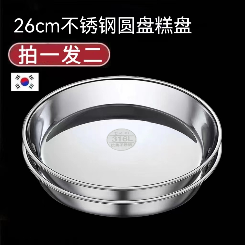 【拍一发二】不锈钢加厚糕盘凉皮锣锣圆盘加厚特大号蒸年糕平盘菜盘