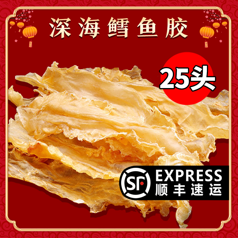 精选25头鳕鱼胶花胶干货约250g-500g
