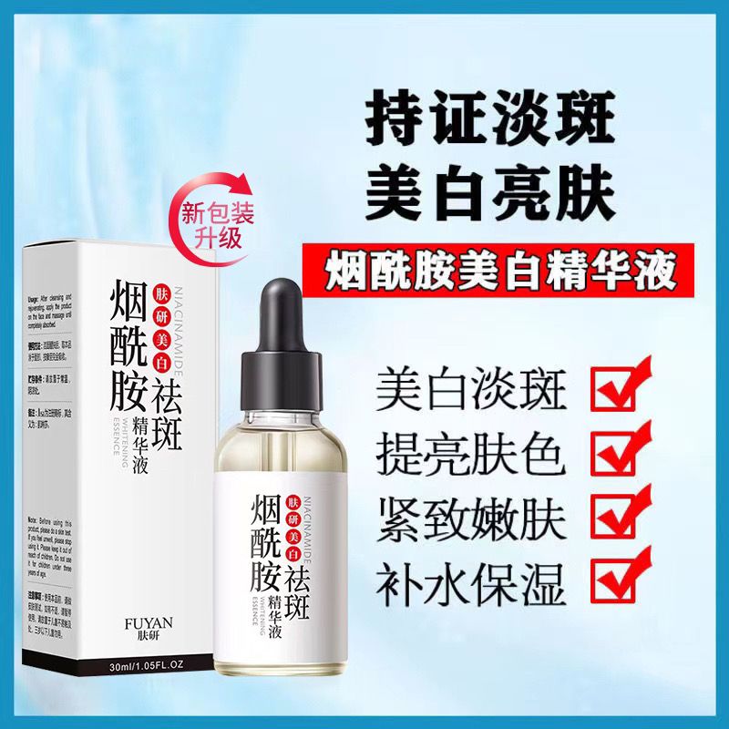 福利包邮【烟酰胺小白瓶】精华液原液淡化痘印痘疤补水改善暗黄去黄