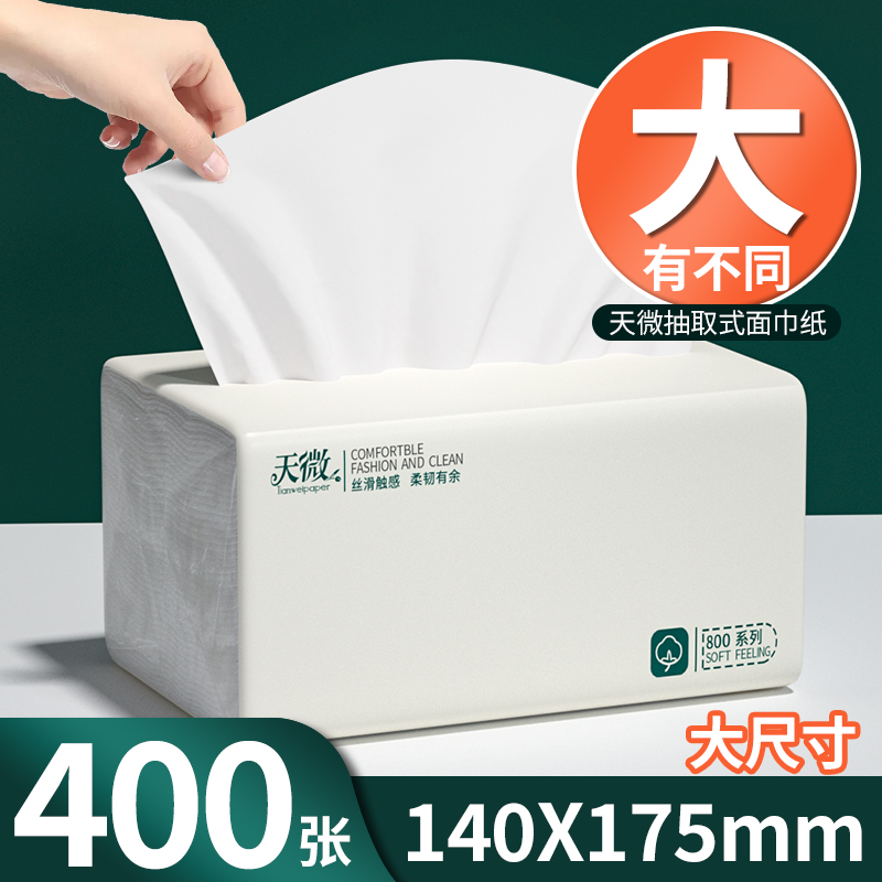 天微纸巾抽纸面巾纸可湿水餐巾纸抽取式纸巾6大包装家庭擦手纸