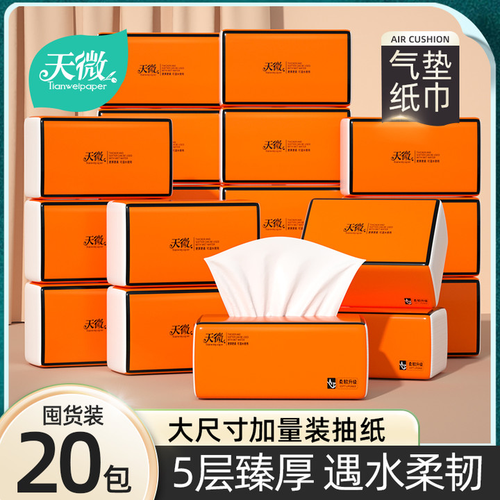 20包天微纸巾抽纸面巾纸可湿水餐巾纸抽取式纸巾加量大包装大包
