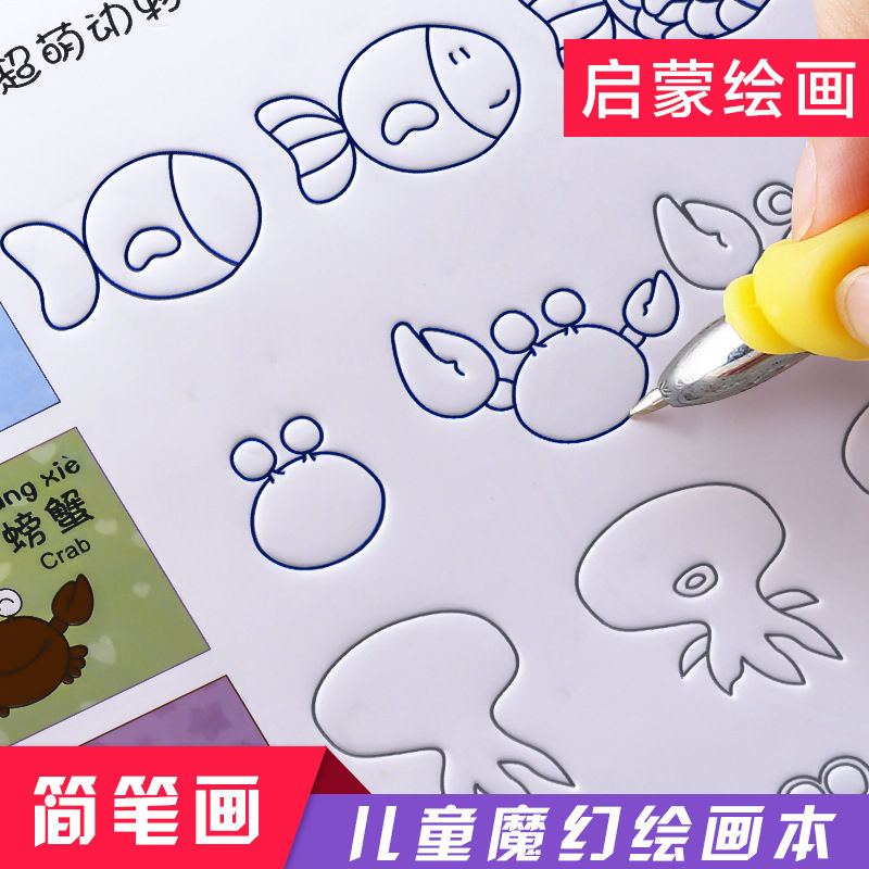 简笔画幼儿启蒙10000例3-6岁儿童学画画入门涂色本幼儿早教类书籍