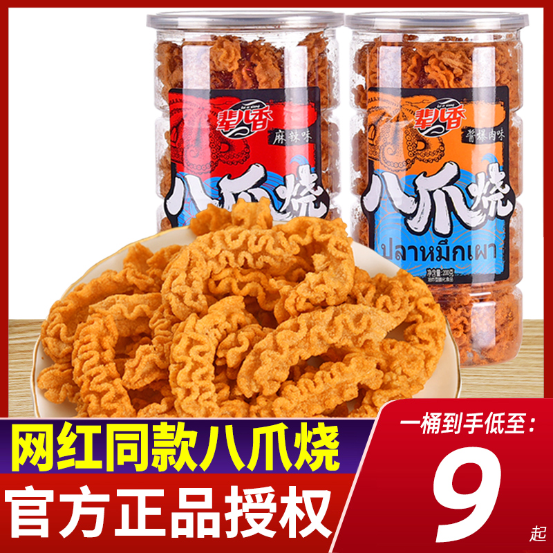 辈儿香八爪烧200g桶罐装零食狗牙儿精选锅巴90怀旧麻辣味比萨卷