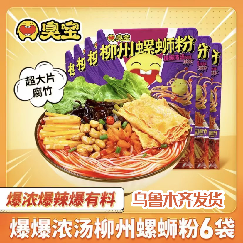 臭宝速食柳州螺蛳酸爽爆爆浓汤320g广西大片腐竹旋风腿新疆包邮