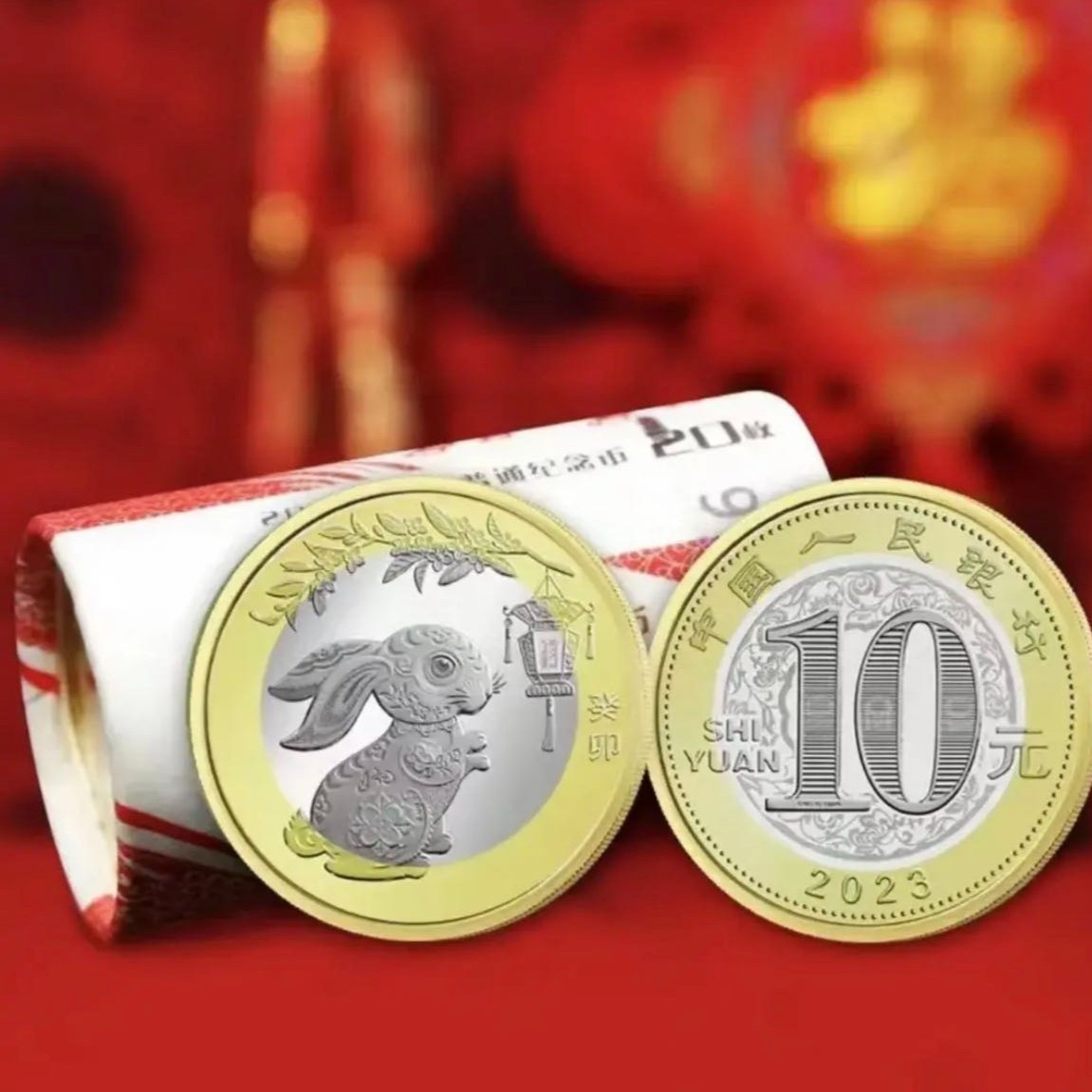 2023兔年贺岁生肖纪念币 整卷