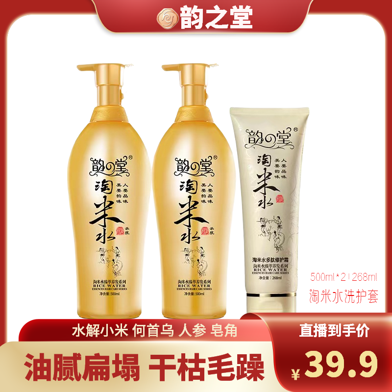 韵之堂淘米水洗发水去屑止痒控油蓬松洗头膏护发素顺滑留香持久