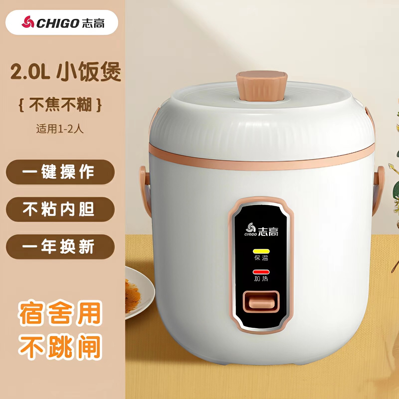 志高电饭煲多功能电饭锅大容量2L煮饭锅家用全自动学生宿舍中型