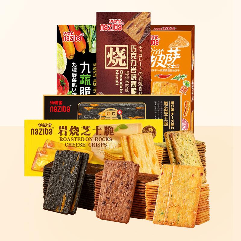 纳滋宝岩烧芝士脆咸味薄脆饼干网红薄饼零食芝士脆笋0g