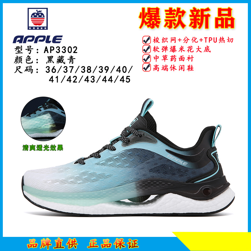 春季情侣｜苹果时尚运动休闲鞋透气清爽百搭男士跑鞋男鞋AP3302