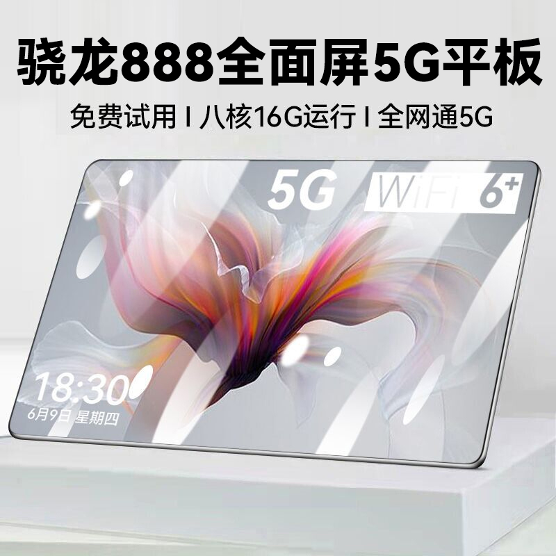 第二代新款超薄平板电脑骁龙888智能ipadpro5G全网通学生游戏专用