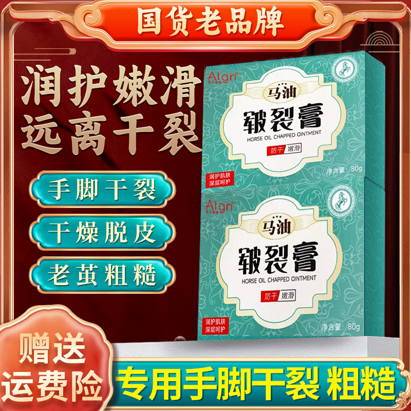 脚后跟防干裂修复霜皲裂脚裂手指裂口干燥起皮足底皴裂马油膏正品