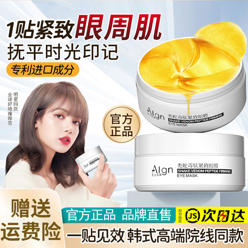 蛇毒眼膜贴淡化黑眼圈滋养细纹抗皱提拉紧致温和补水保湿女男正品