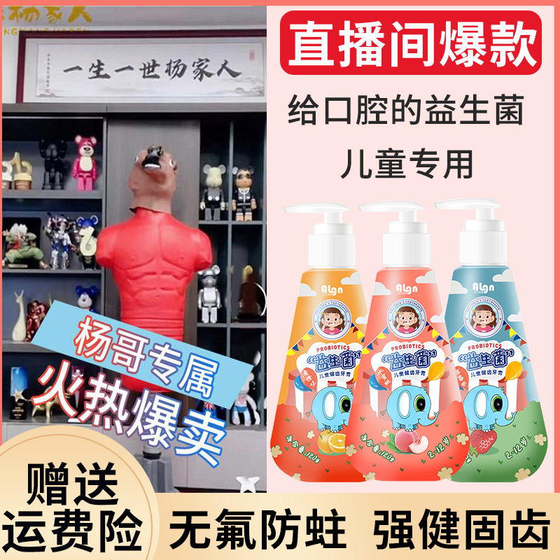 儿童益生菌牙膏果味防蛀去黄亮白宝宝口腔护理不辣嘴按压式家庭装