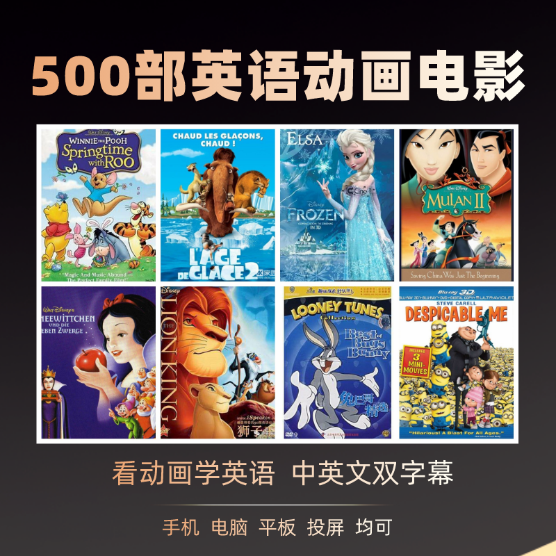 英文动画电影大合集