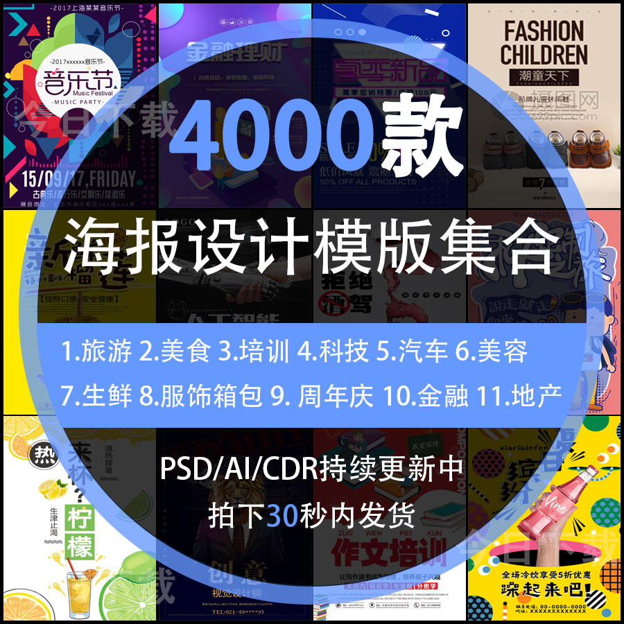 PS海报素材分层广告平面设计师图库宣传食品地产展架背景模板