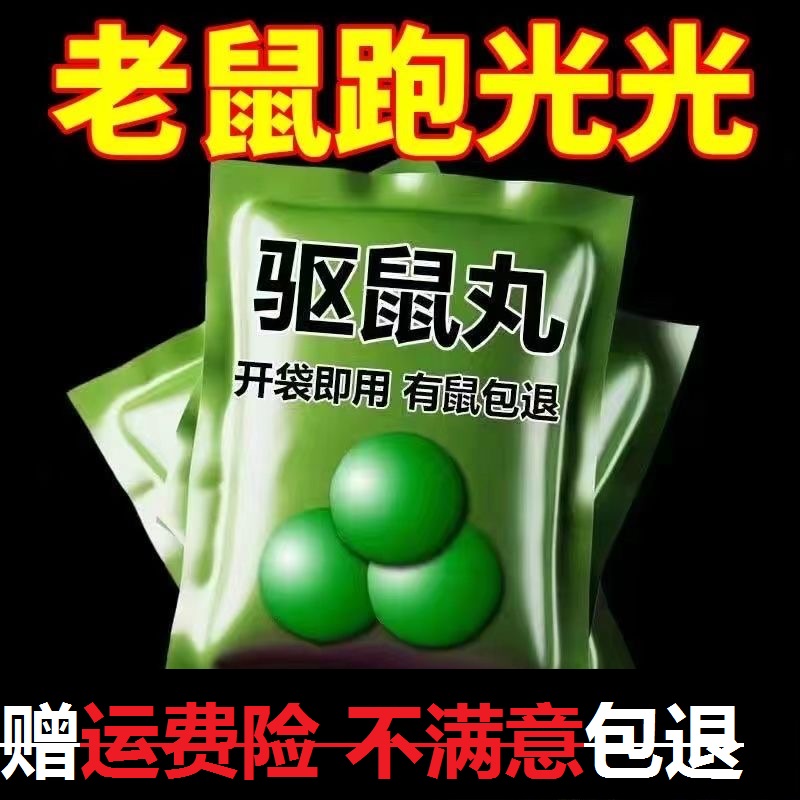 蓝色蜡丸驱鼠颗粒一扫光驱赶老鼠一袋管10m²养殖家用室内家庭饭店
