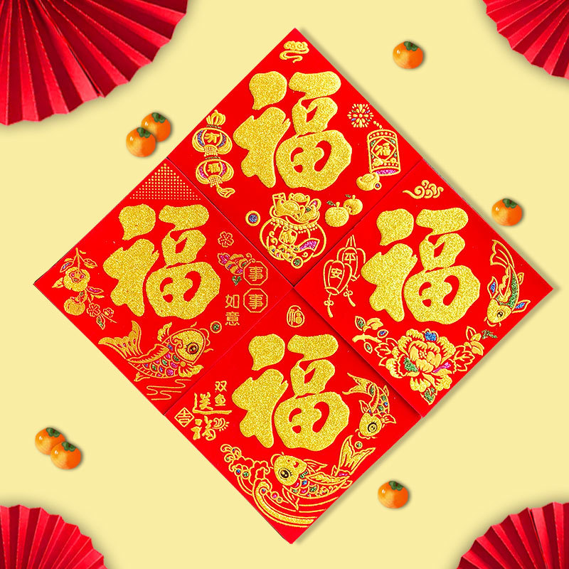 迷你小福字门贴2024龙年新年装饰绒布自粘禚窗花玻璃贴春节贴纸