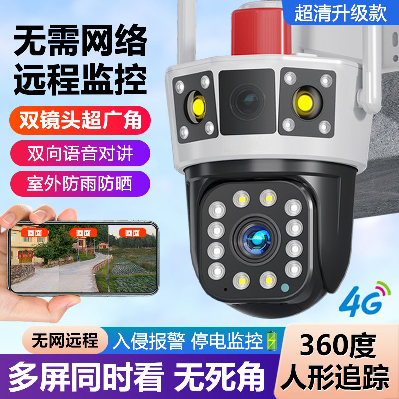 双镜头无线wifi摄像头360度手机远程室外家用夜视4G无需网络监控