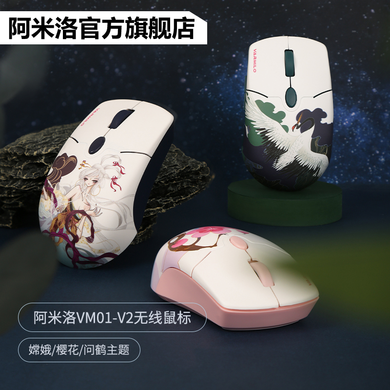 阿米洛鼠标V2嫦娥问鹤樱花国风机械键盘2.4G办公专用