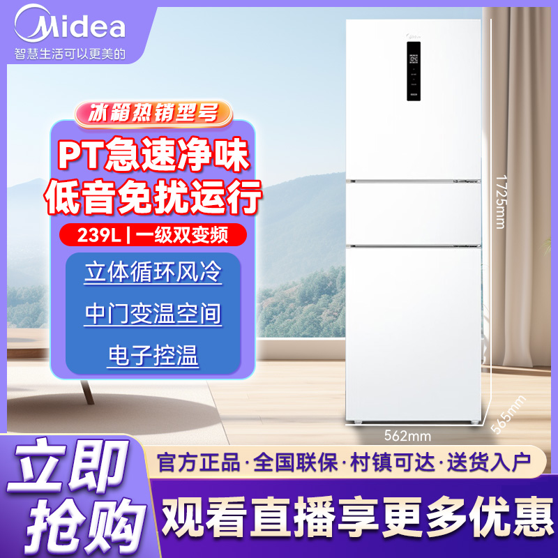 美的三门一级变频风冷无霜56cm超薄白色电冰箱MR-251WTPE极地白