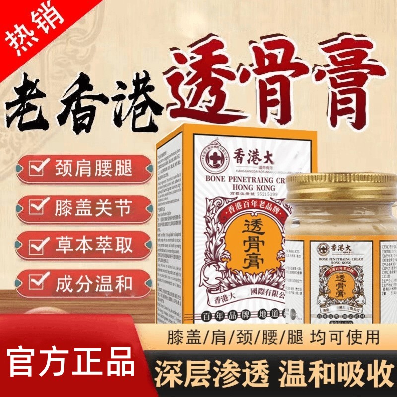 【19.9/2瓶】正宗港货透骨膏 腰椎肩周脖子手腕脚腕都能用-LV