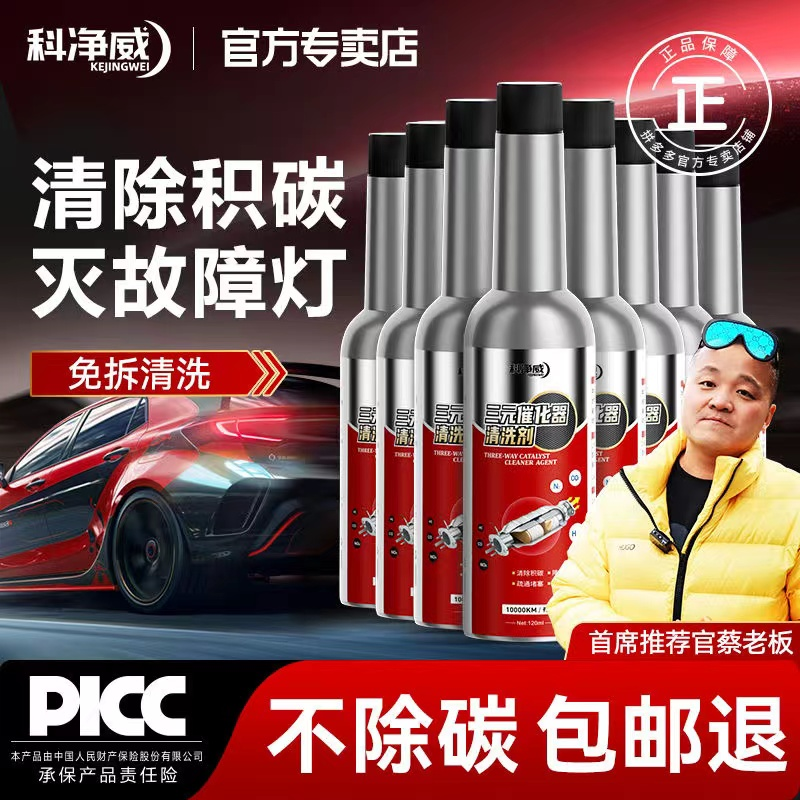科净威【官方正品】三元改善清洗剂除积碳氧传感器尾气免拆油路养护