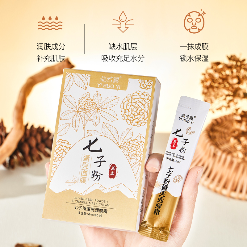 【粉丝福利】七子粉蛋壳面膜免调涂抹式一抹成膜改善肌肤细腻光滑女