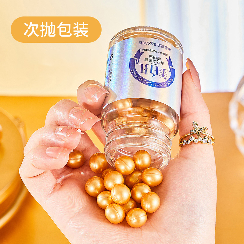 【粉丝福利】迪悦朵美白精华液祛黄淡斑提亮女肤色改善暗沉滋润紧致