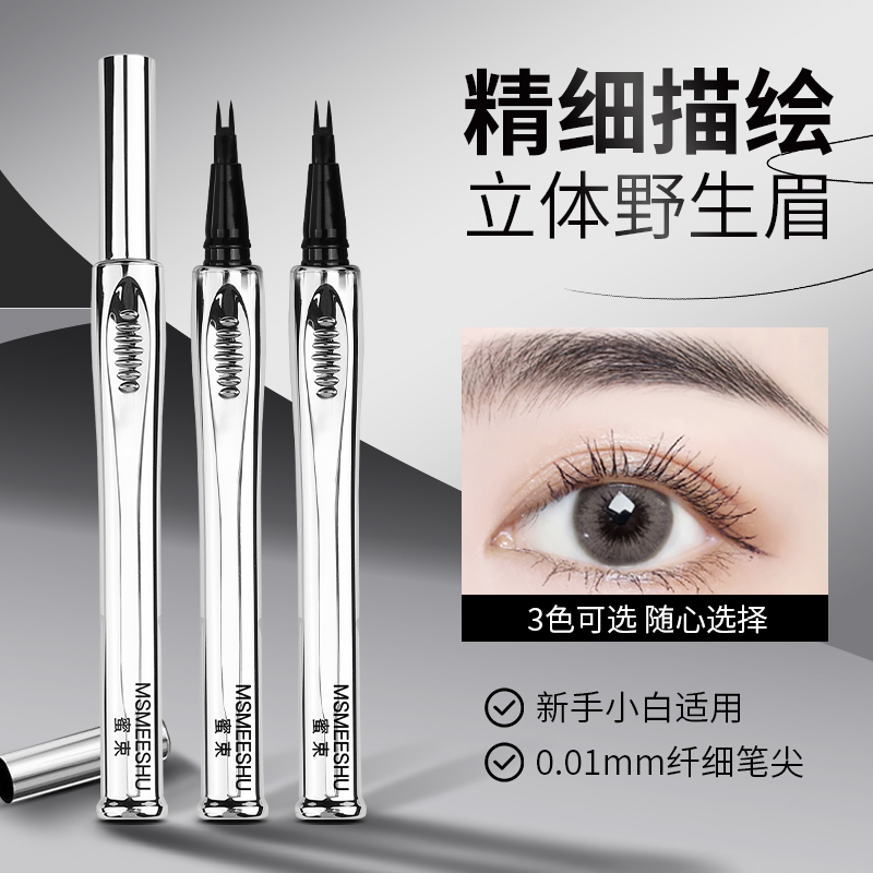 【拍一发二】蜜束二叉眉笔极细防水防汗水眉笔野生眉速干顺滑持久女