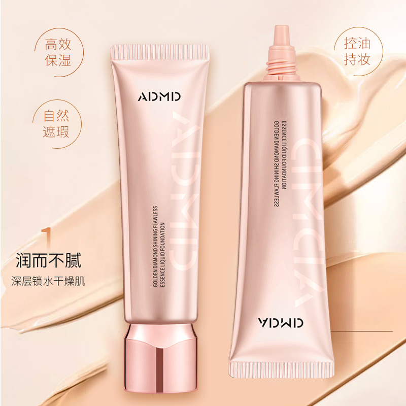 【主播补贴 8.6/2支】金钻精华粉底液水润持妆遮瑕轻薄自然服帖*Y