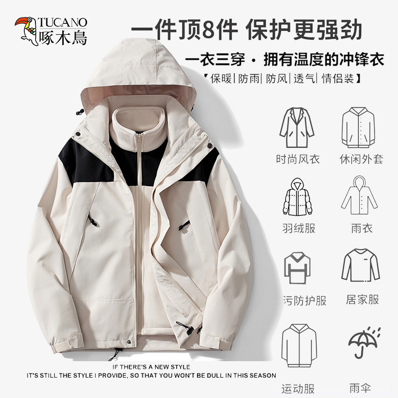 啄木鸟户外三合一夹克外套防风冲锋衣男女情侣款百搭休闲三穿上衣